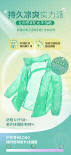 防晒服海报