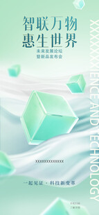 智连万物海报