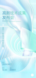 潮流配色薄荷漫波风格科技海报