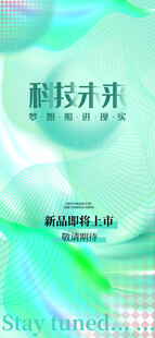 科技未来薄荷绿海报