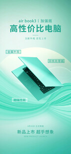 高性价比电脑薄荷绿海报
