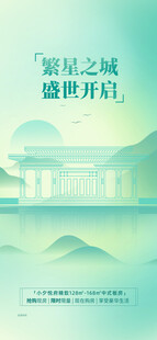 繁星之城盛世开启中式板房