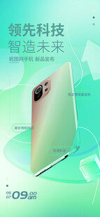 手机海报领先科技
