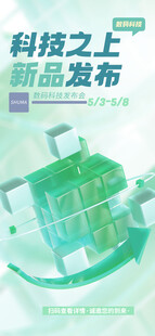 科技发布会科技之上