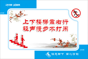 上下楼梯靠右行图片