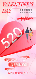 情人节海报