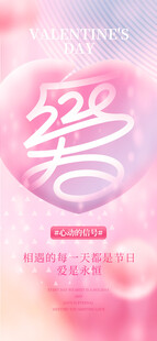 情人节海报