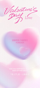 情人节海报