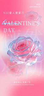 情人节海报