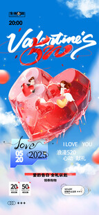 情人节海报