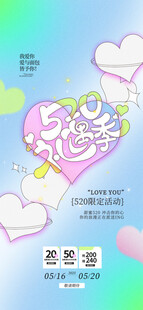 情人节海报