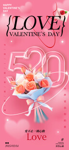 情人节海报
