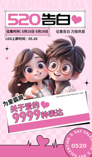 情人节海报
