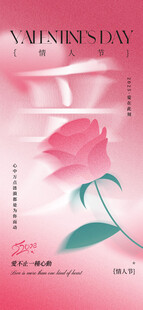 情人节海报