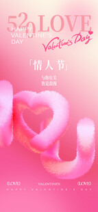情人节海报