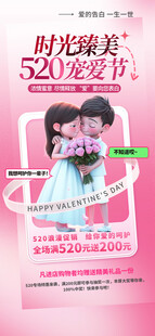 情人节海报