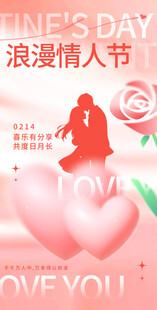 情人节海报