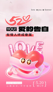 情人节海报