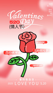 情人节海报