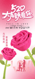 情人节海报