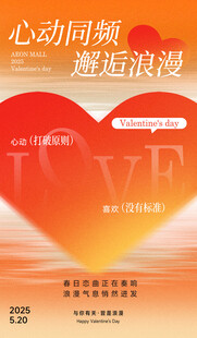 情人节海报