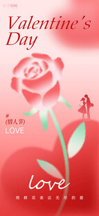 情人节海报