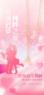 情人节海报