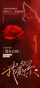 情人节海报