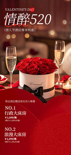 情人节海报