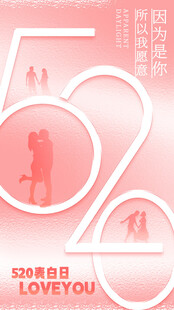 情人节海报