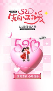 情人节海报