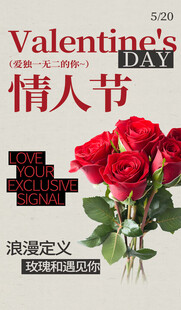 情人节海报