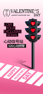 情人节海报