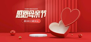 感恩母亲节爱心主题装饰