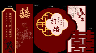 中式婚礼订婚宴装饰设计