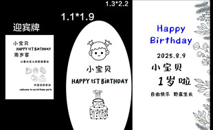 可爱宝宝宴装饰设计