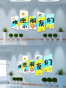 欢迎小朋友们幼儿园文化墙