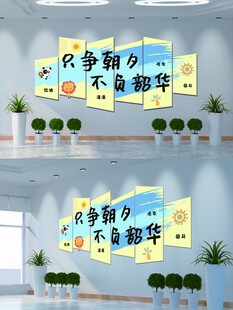 只争朝夕不负韶华