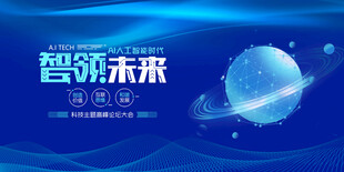 智研未来科技主题海报