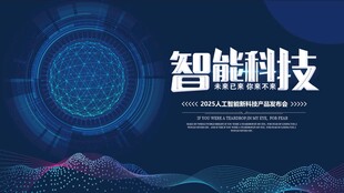 智能科技背景图