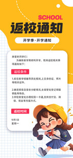 开学通知