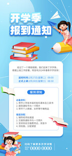 开学通知