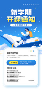 开学通知