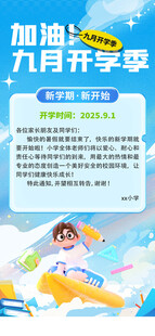 开学通知