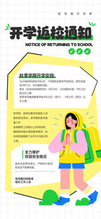 开学通知