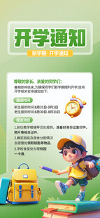 开学通知