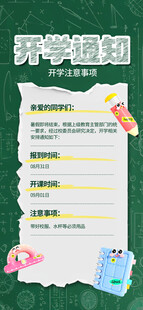 开学通知