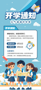 开学通知