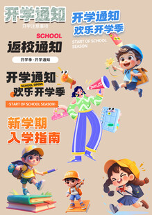 开学季素材