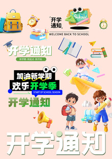 开学季素材